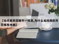 【毛坯房天花板不一样高,为什么毛坯房的天花板有木板】